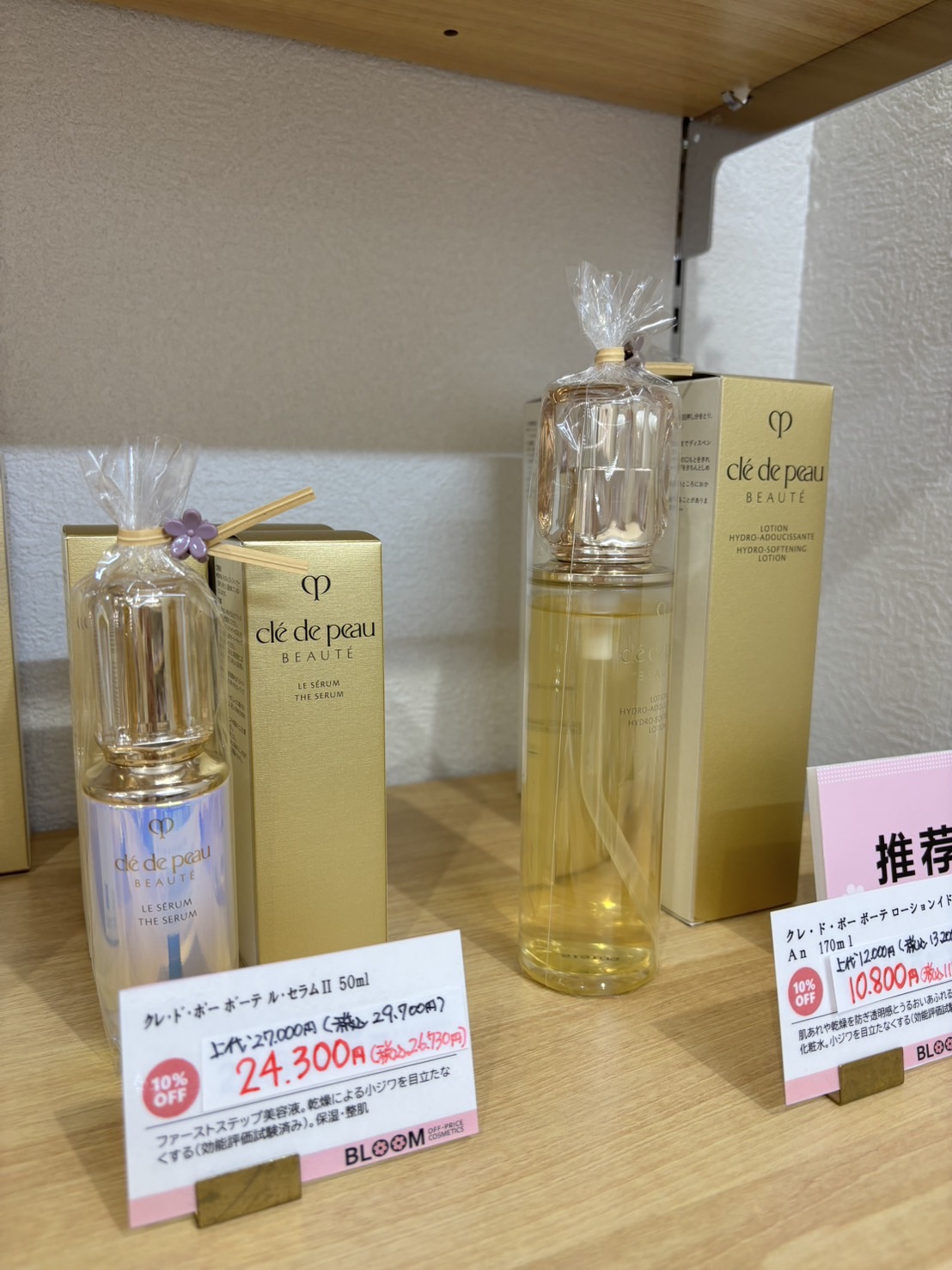Images BLOOM off-price cosmetics 周防町店