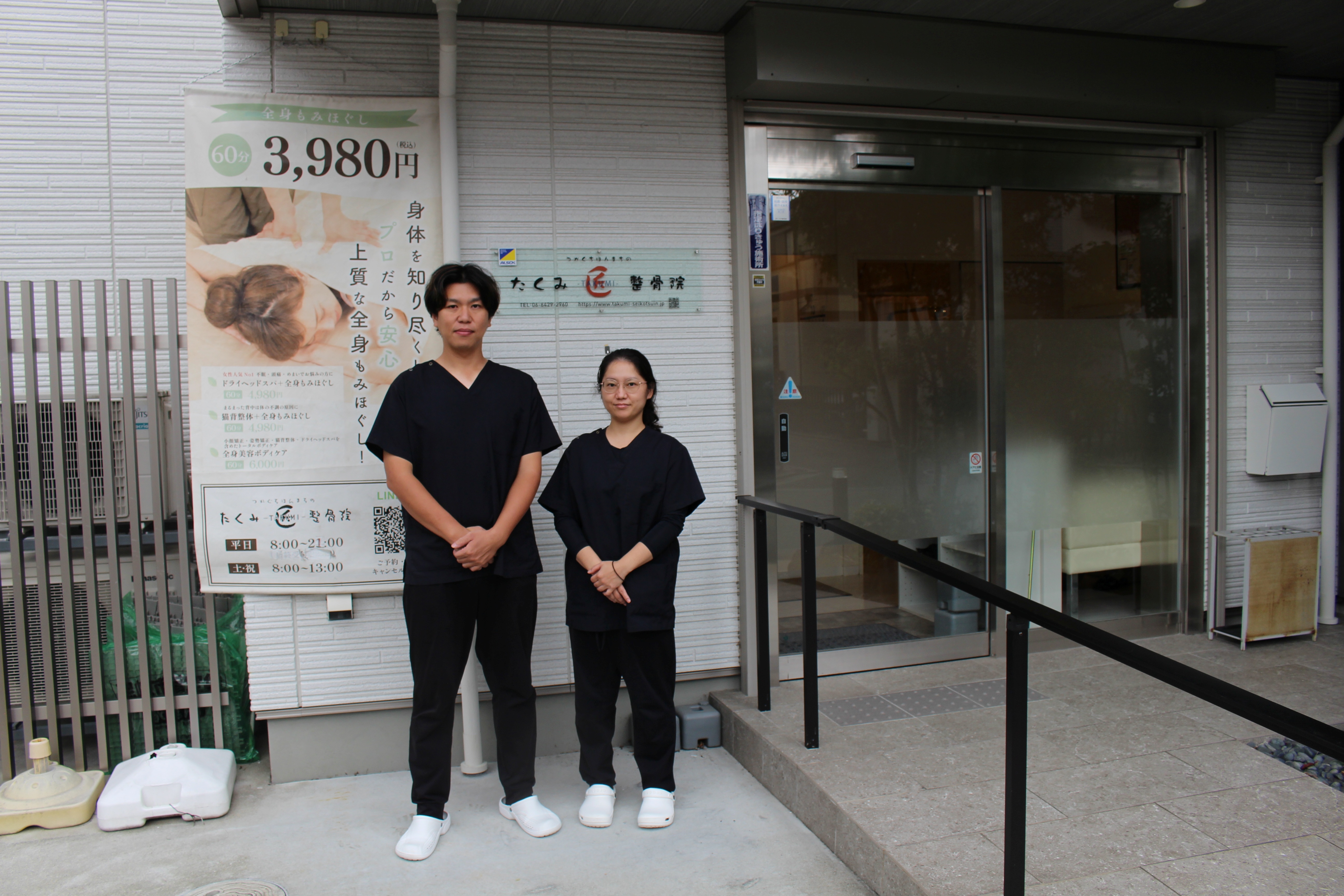 Images たくみ整骨院