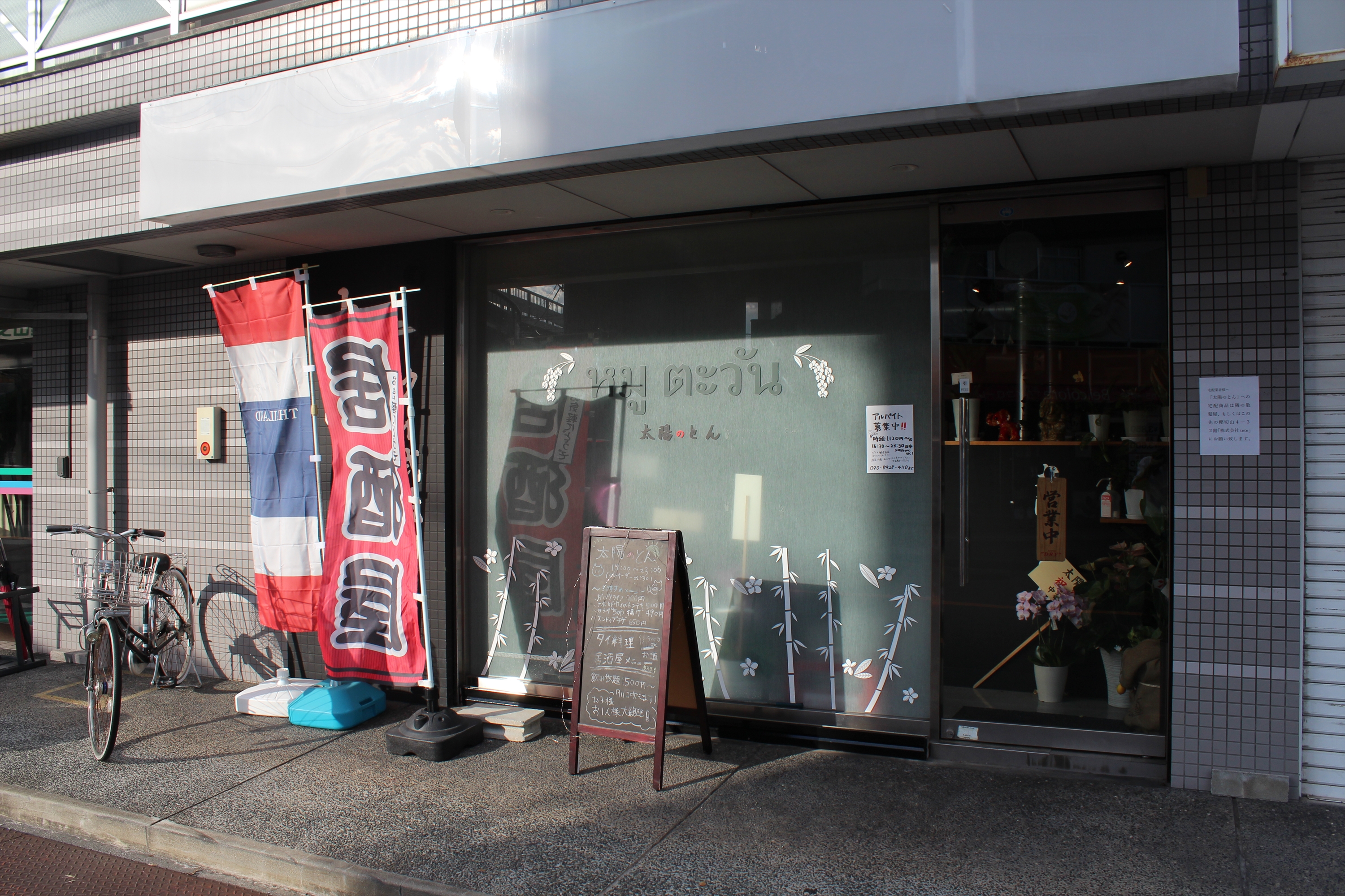 Images 太陽のとん
