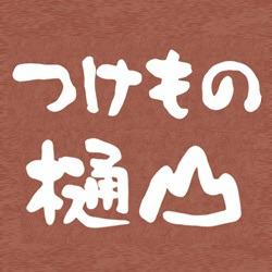 つけもの樋山 鹿沼店 Logo