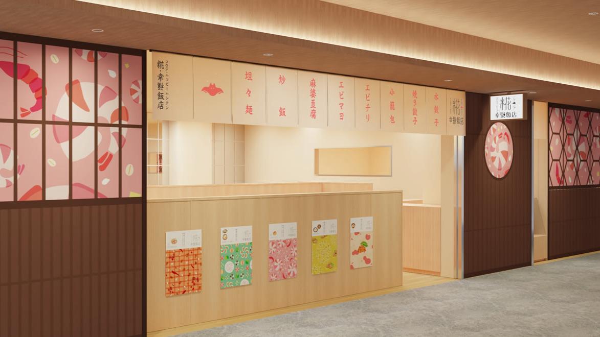 Images 糀 幸福飯店（ハッピーハンテン）京都ポルタ店