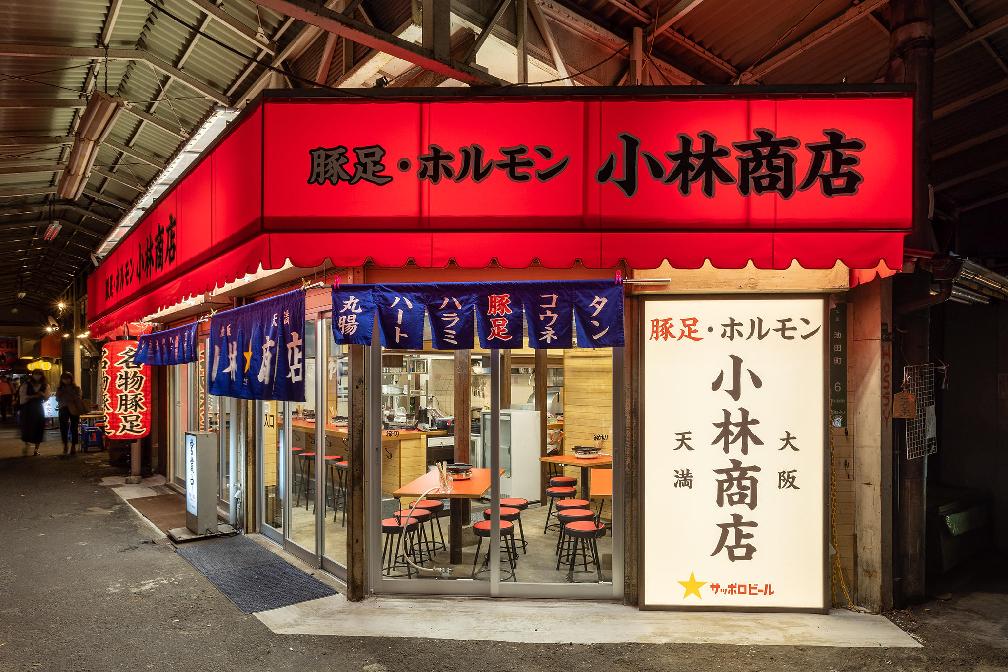 Images 豚足ホルモン 小林商店