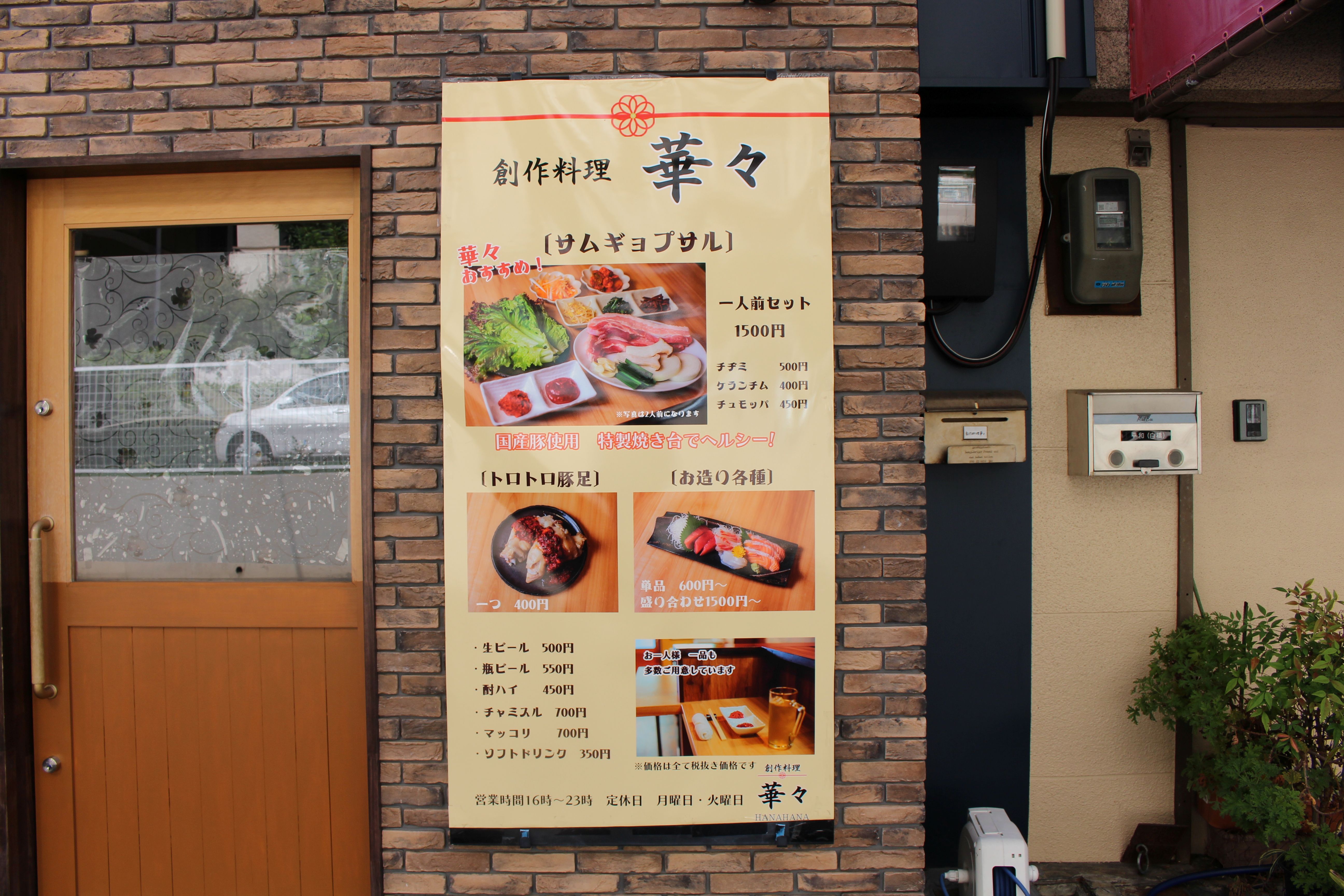 Images 創作料理 華々