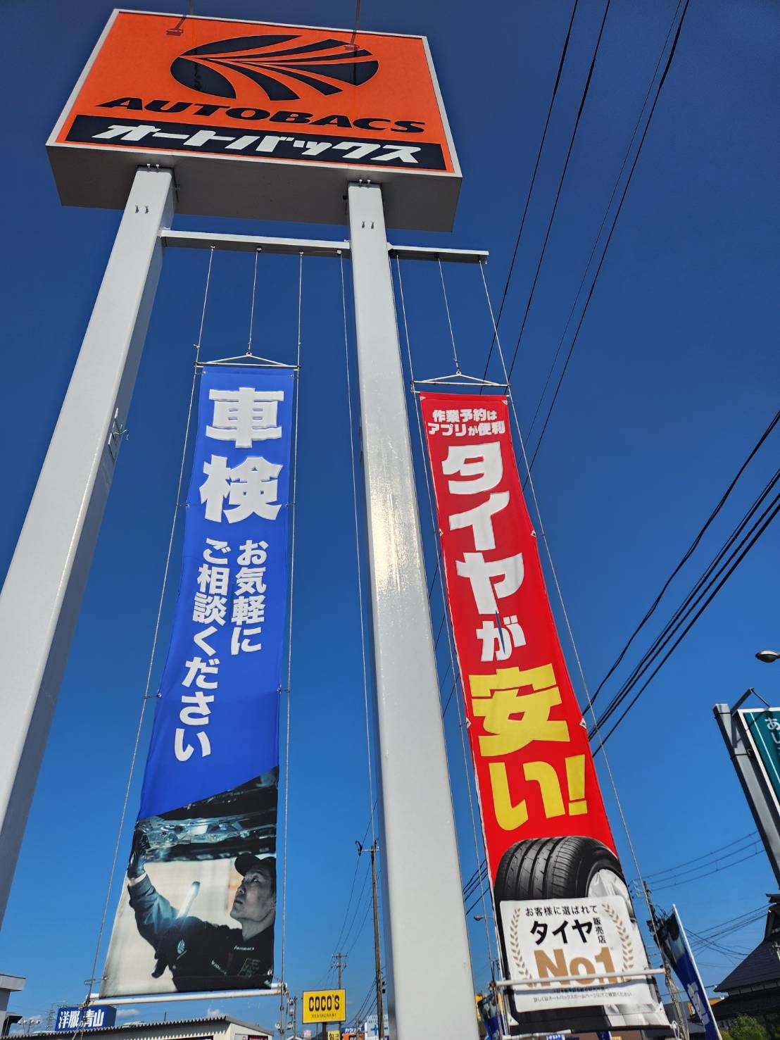 Images オートバックス 北上店