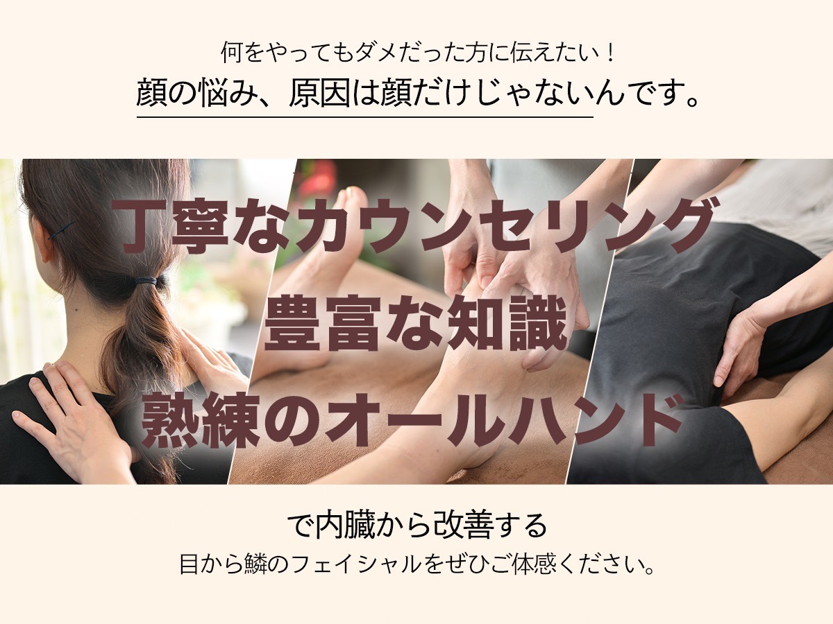 Images 目元・口元のたるみ&眉間シワ改善専門サロン