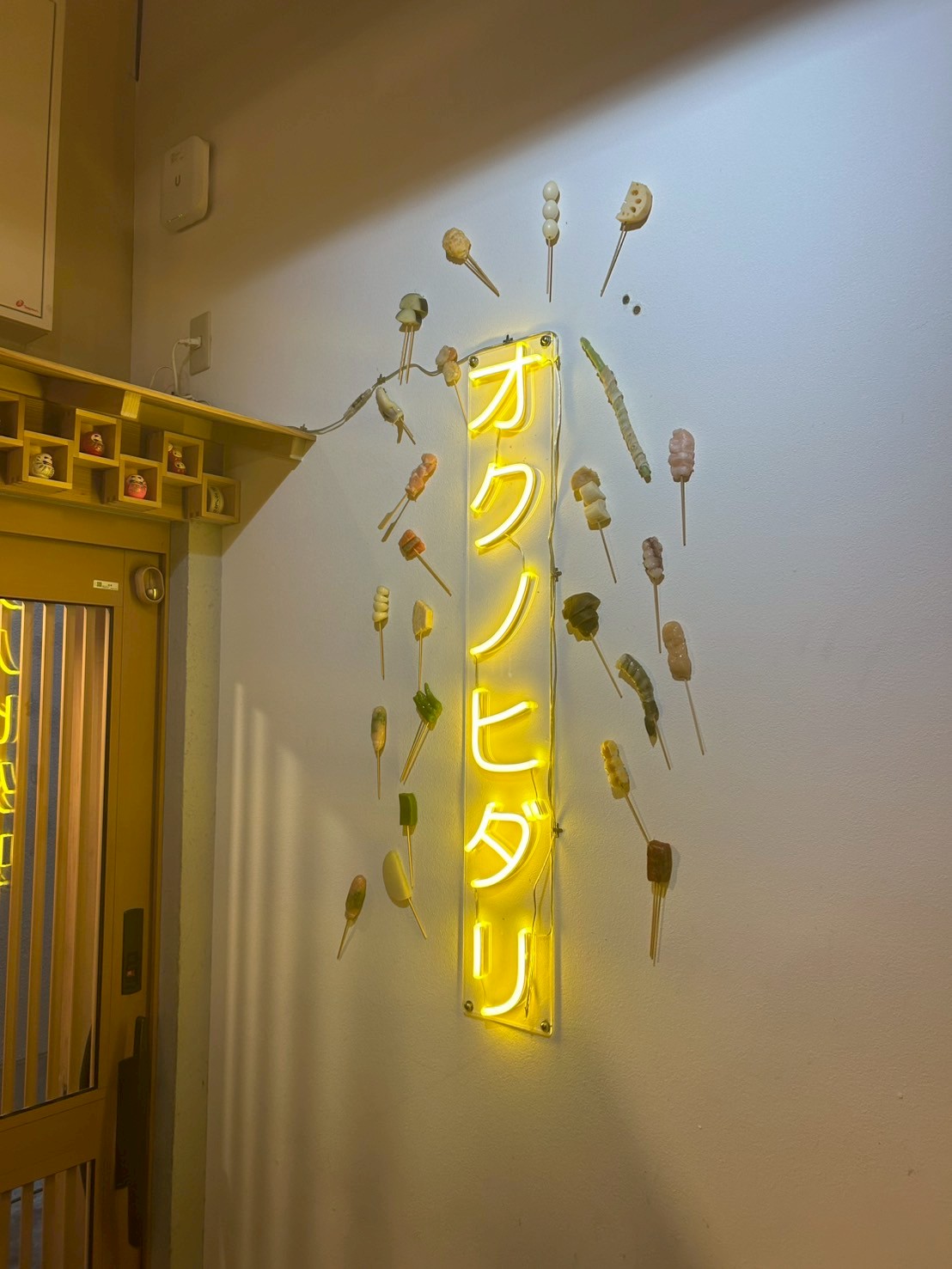 Images オクノヒダリ　京串揚げとおでん