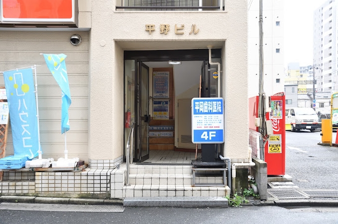 Images 平岡歯科医院