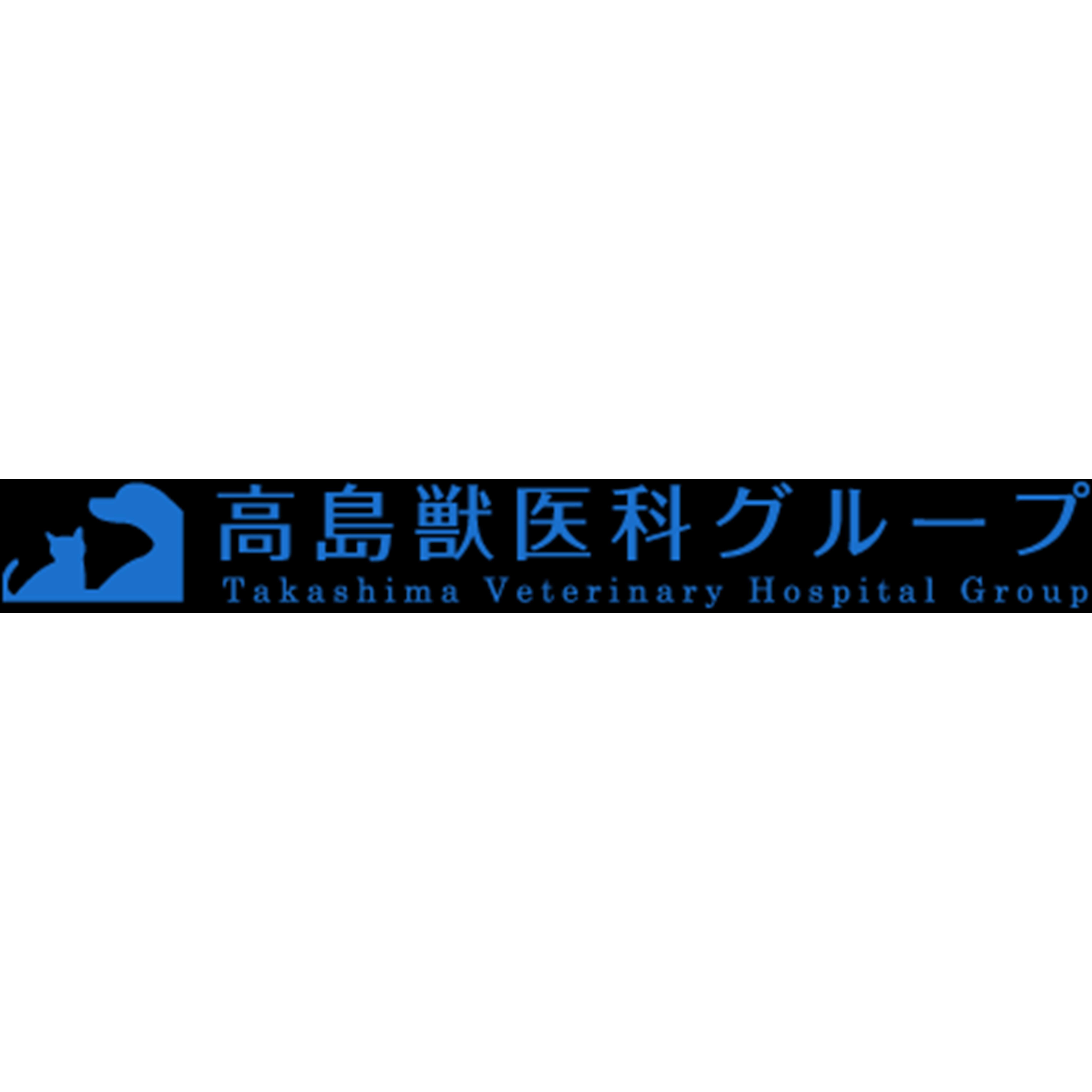 高島獣医科富山病院 Logo