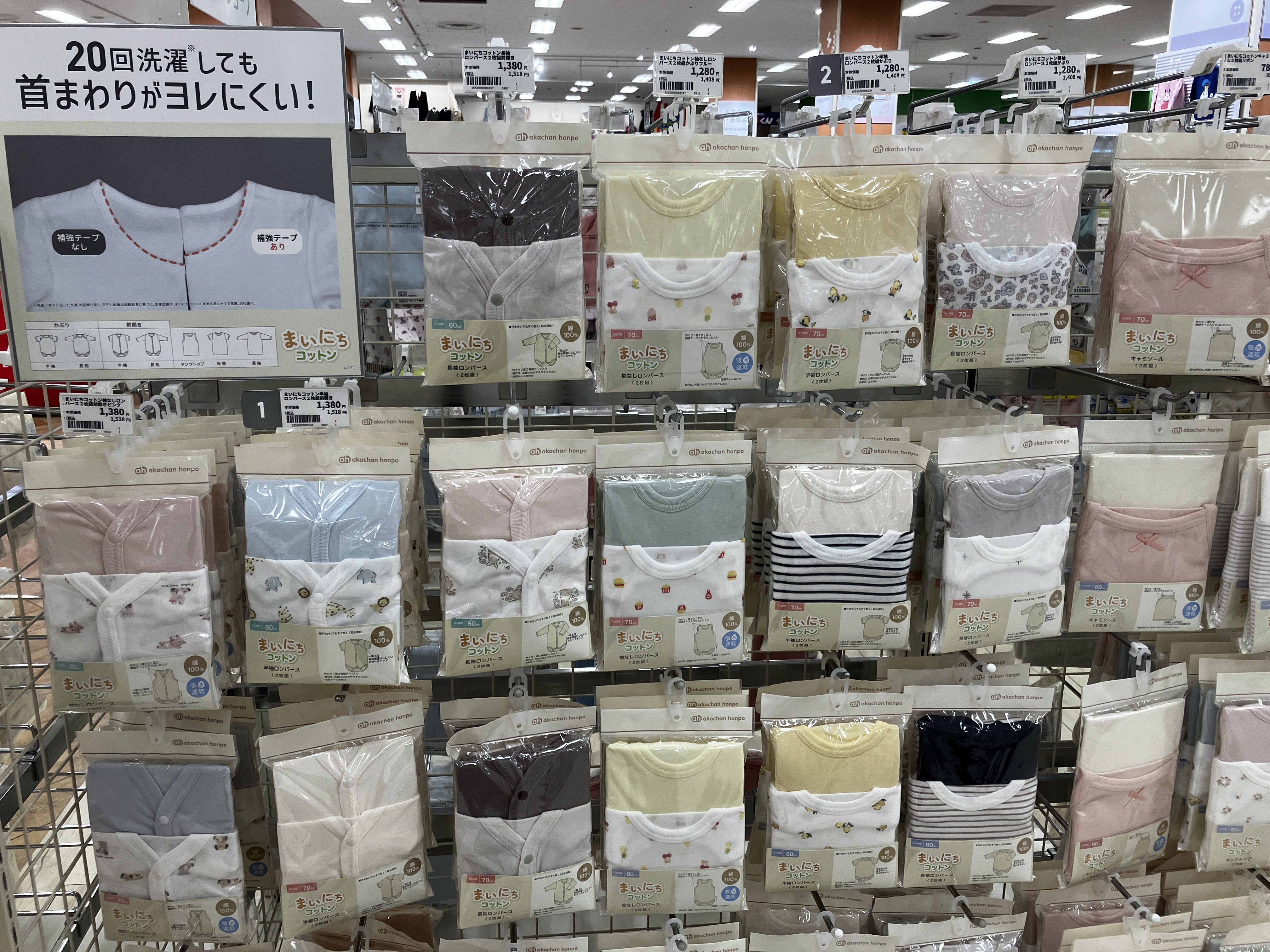 津久野イトーヨーカドー店｜ベビー用品・マタニティ用品のアカチャンホンポ