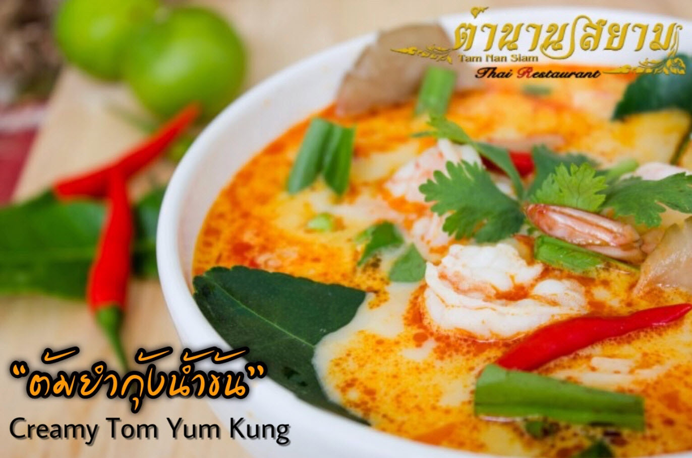 Bilder Tamnansiam Thai Restaurant