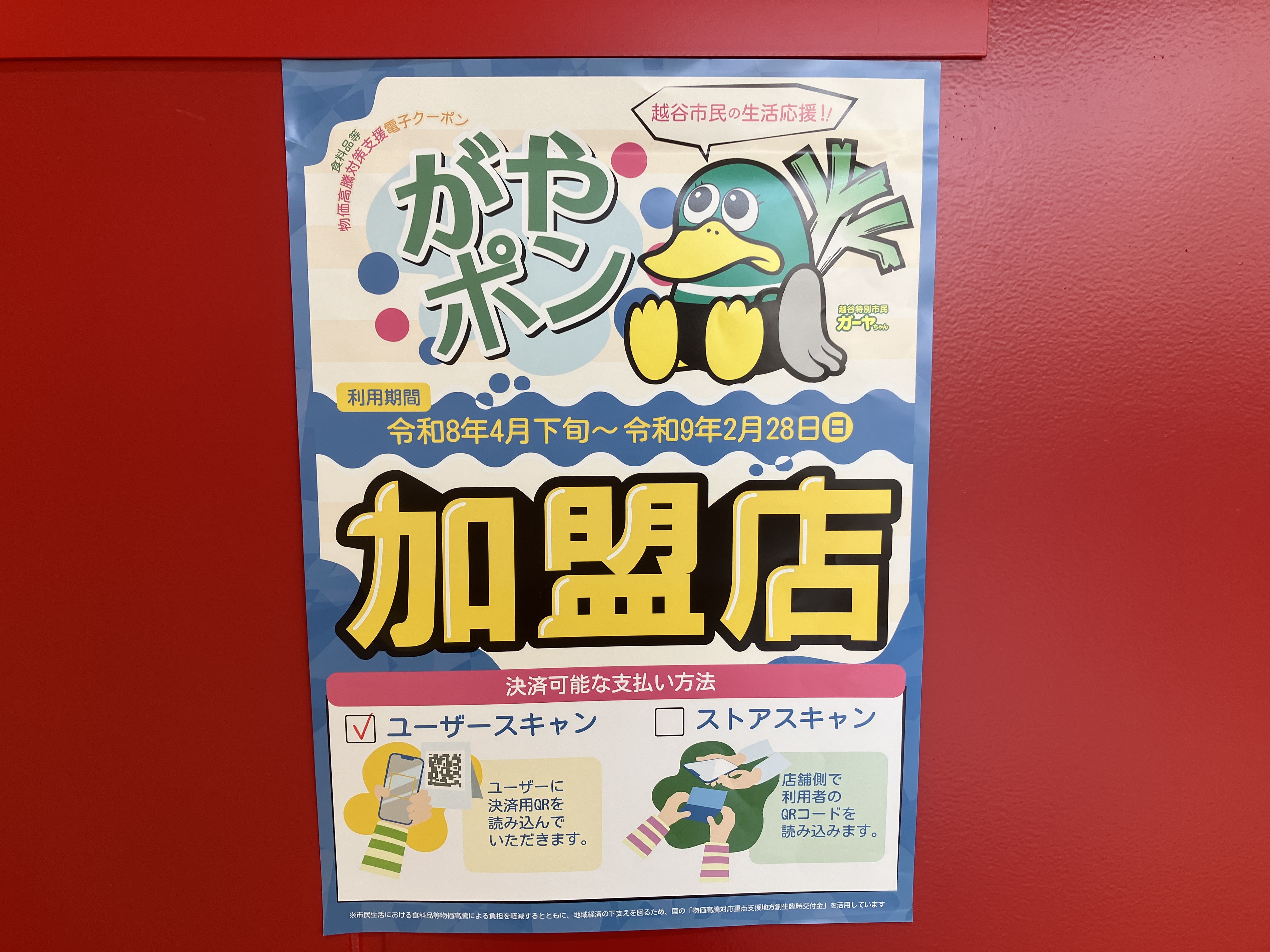 ALCo越谷店｜ベビー用品・マタニティ用品のアカチャンホンポ