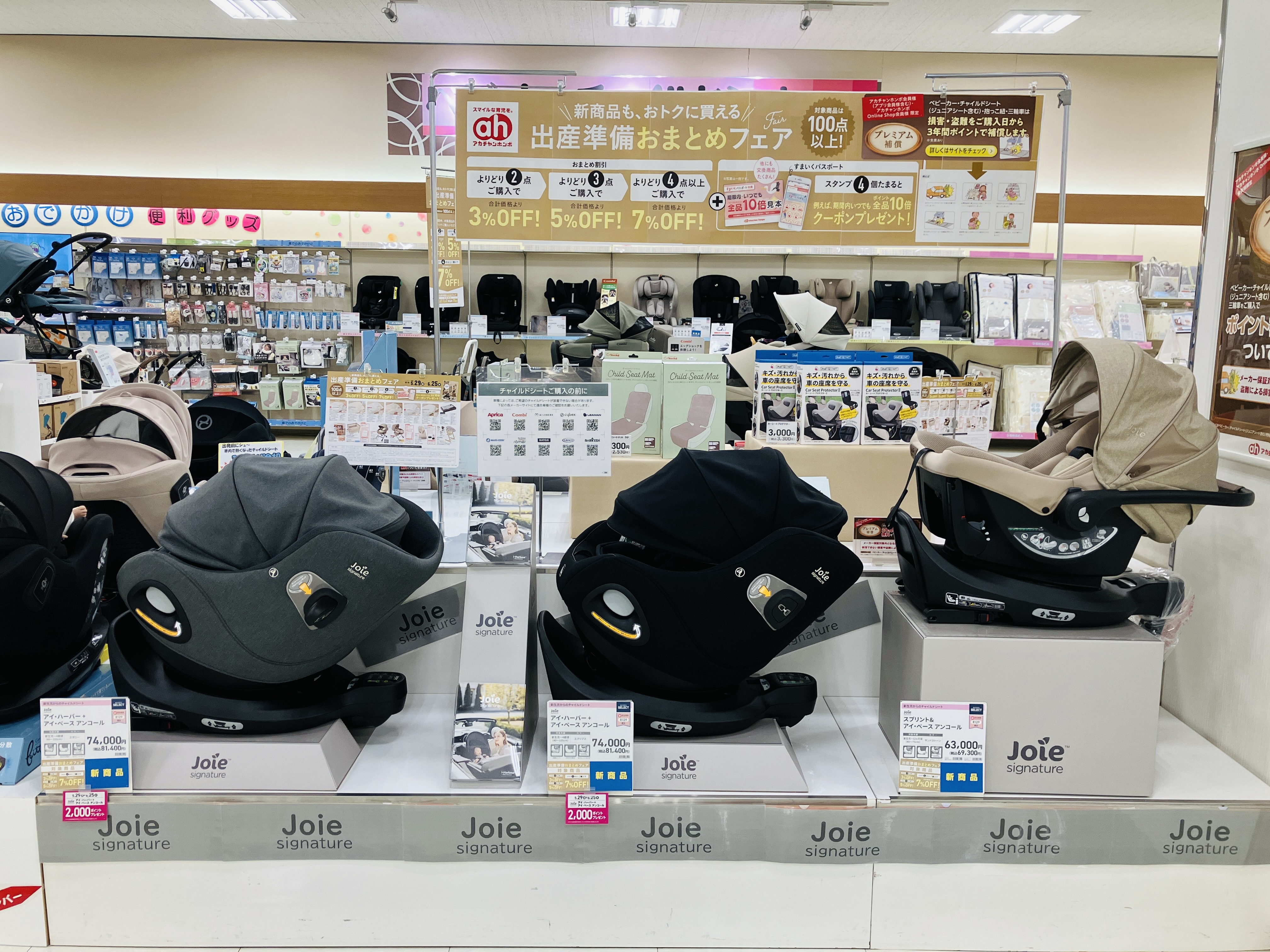 アピタタウン金沢ベイ店｜ベビー用品・マタニティ用品のアカチャンホンポ