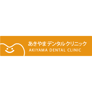 あきやまデンタルクリニック Logo