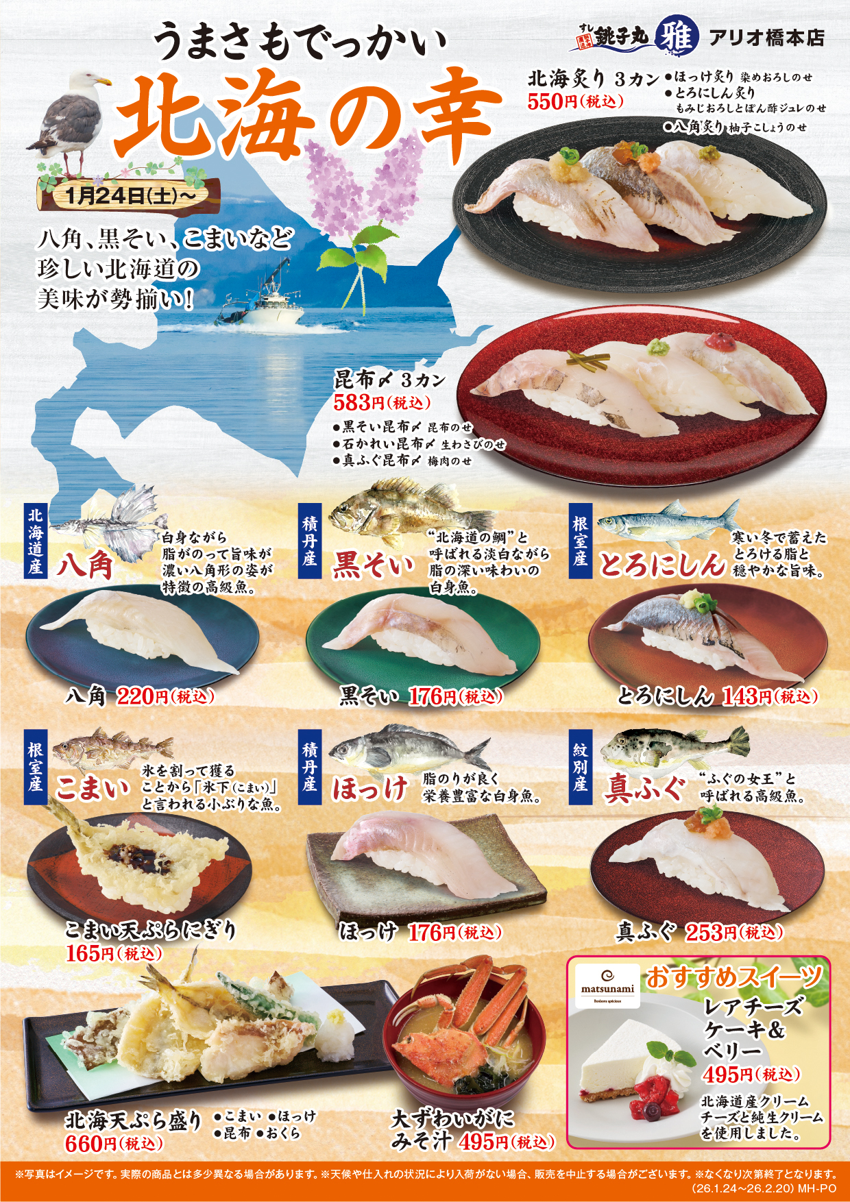 期間限定メニュー