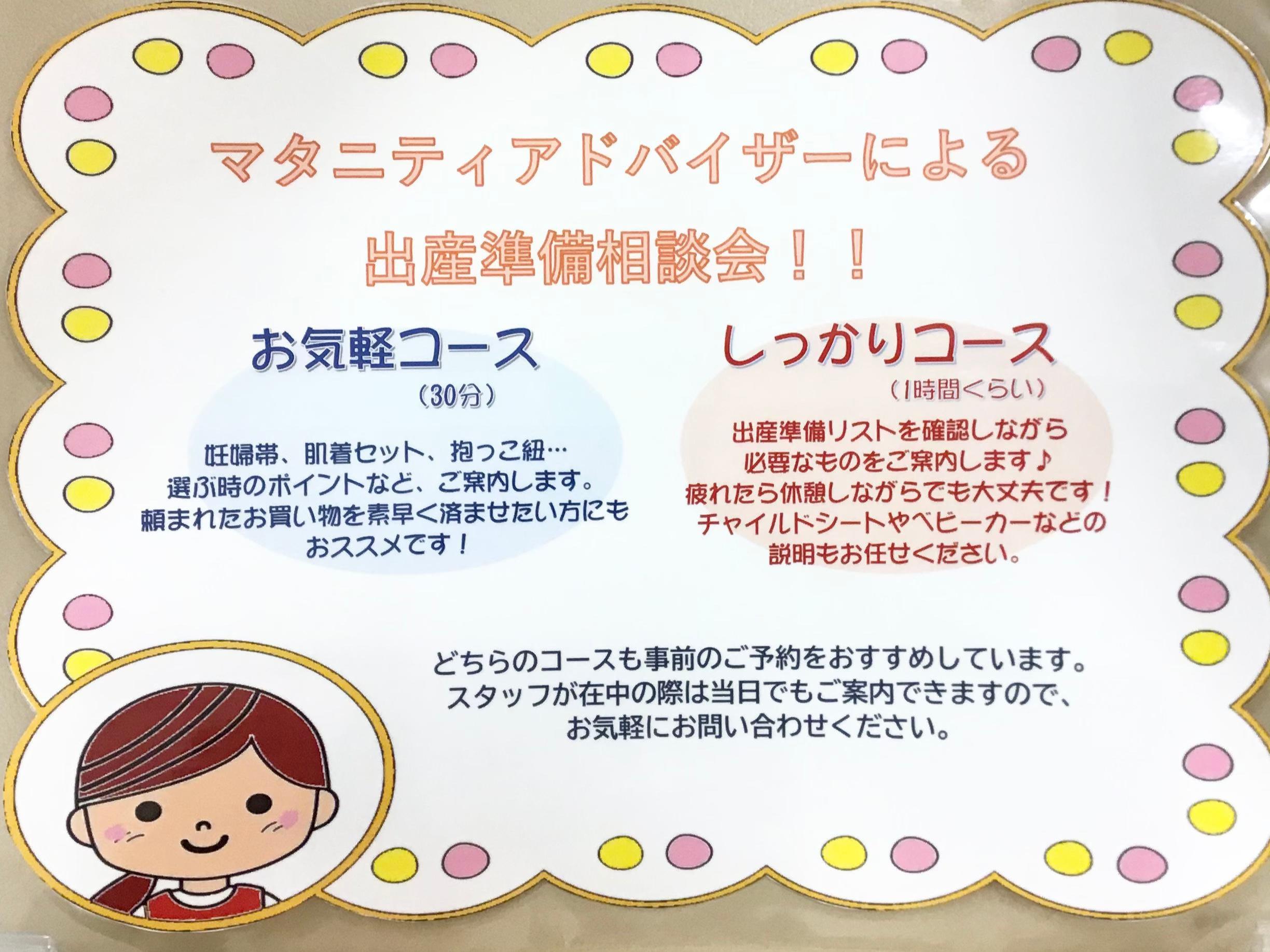 出産準備などでお困りな事などはございませんか？マタニティアドバイザーにお気軽にご相談下さいませ♫