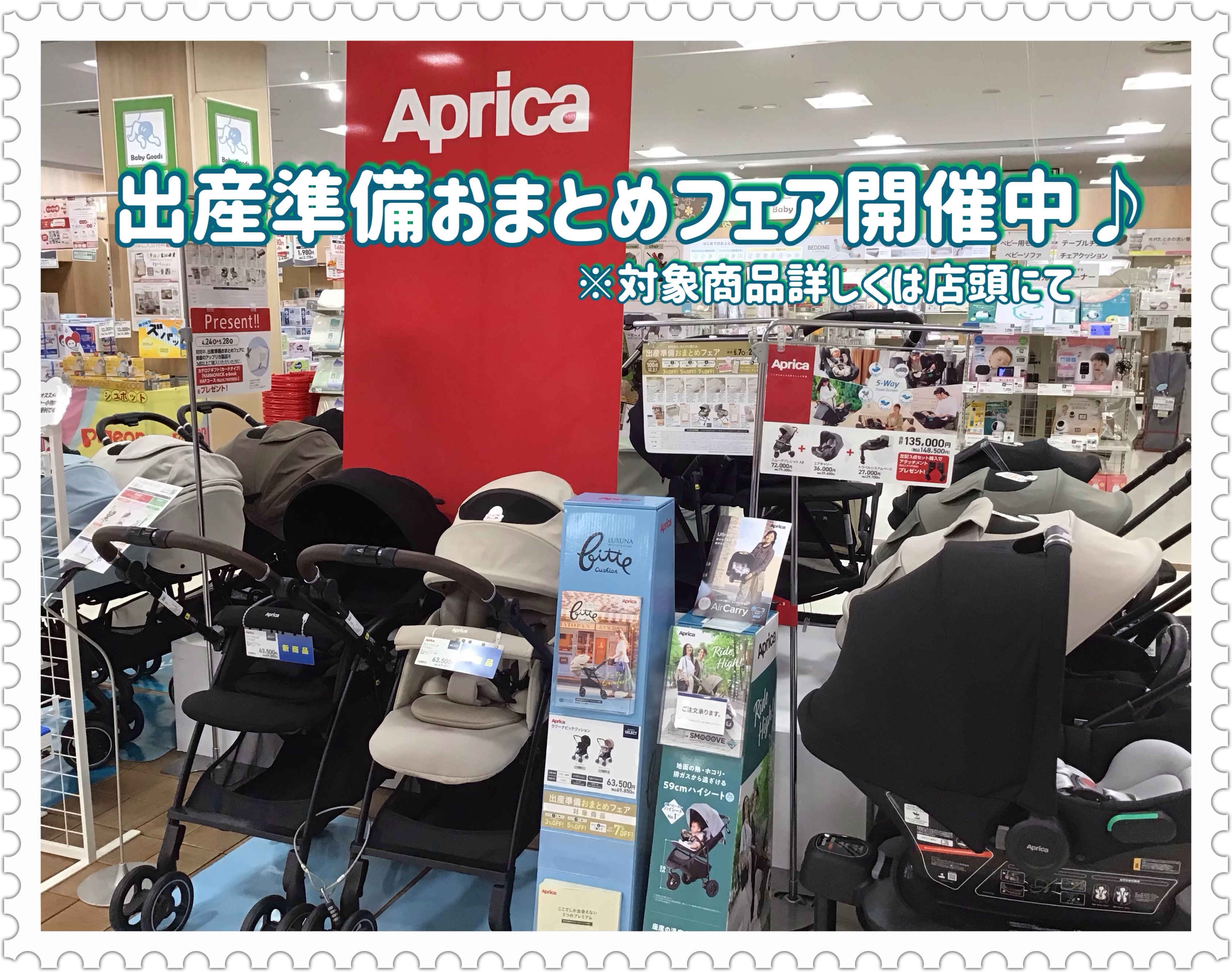アリオ八尾店｜ベビー用品・マタニティ用品のアカチャンホンポ