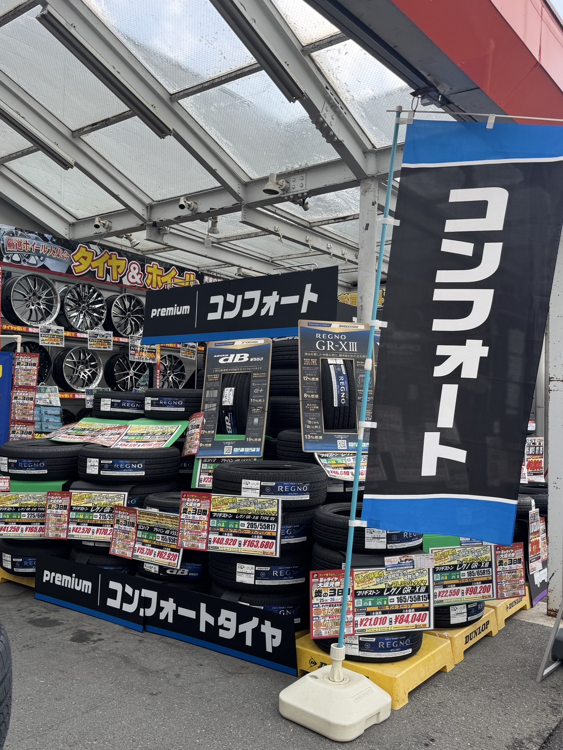 Images オートバックス 東香里