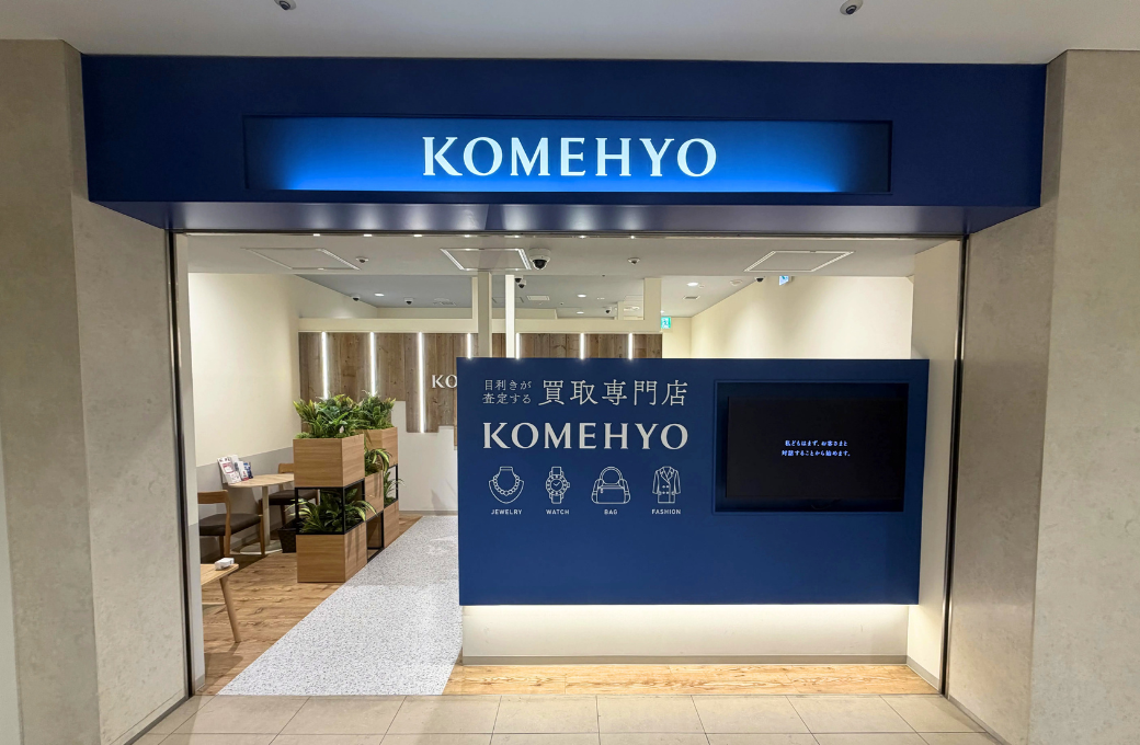 KOMEHYO（コメ兵）買取センター横浜スカイビル