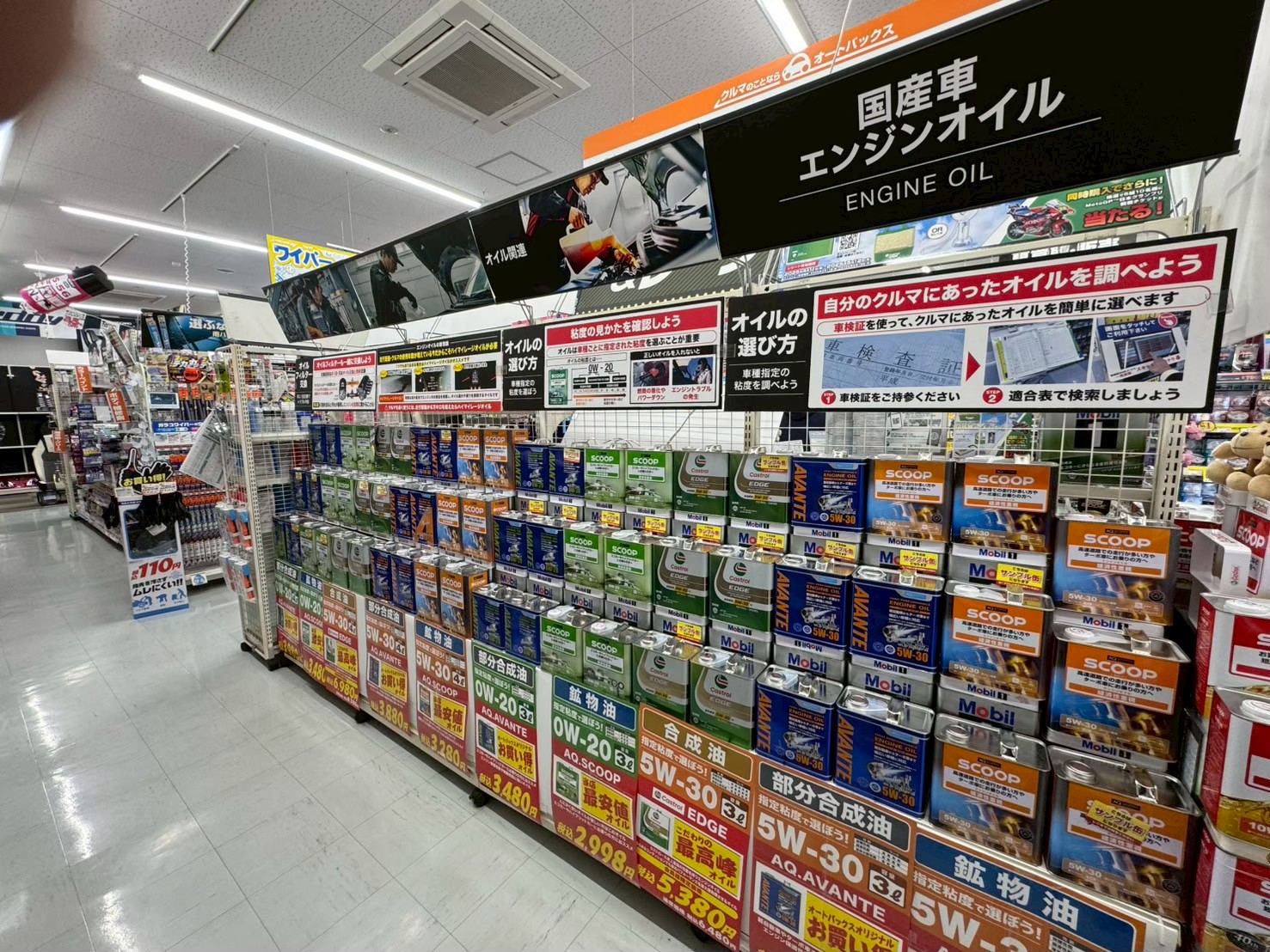 Images オートバックス伊那店