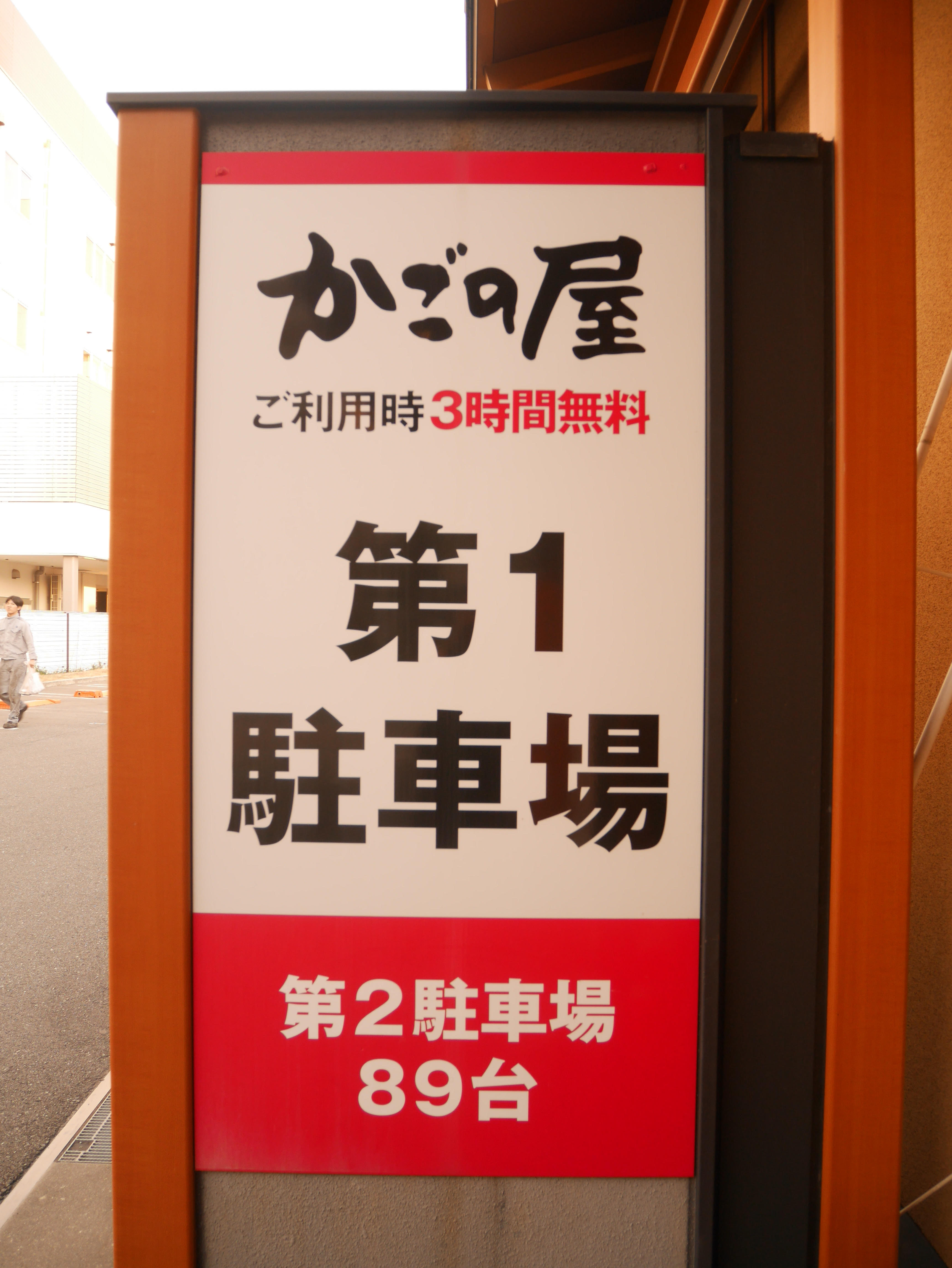 Images 和食しゃぶしゃぶ　かごの屋 加古川駅前店