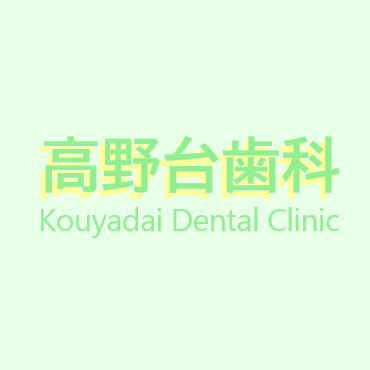 高野台歯科 Logo