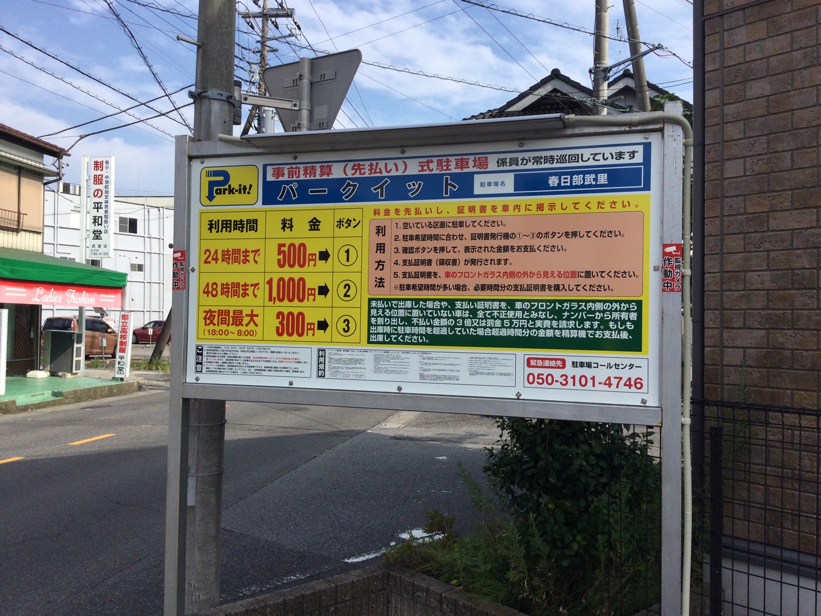 Images パークイット春日部武里
