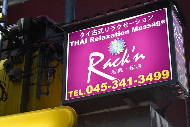 Images Rack’n ラックン若葉・桜店