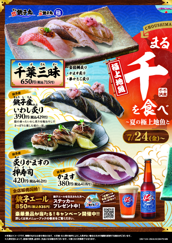期間限定メニュー