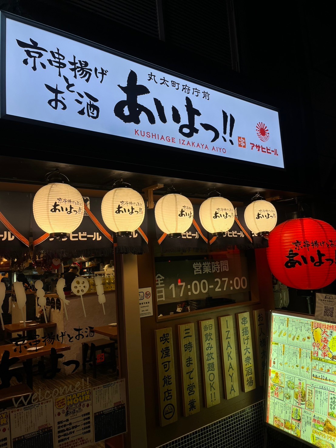Images あいよっ！丸太町府庁前店