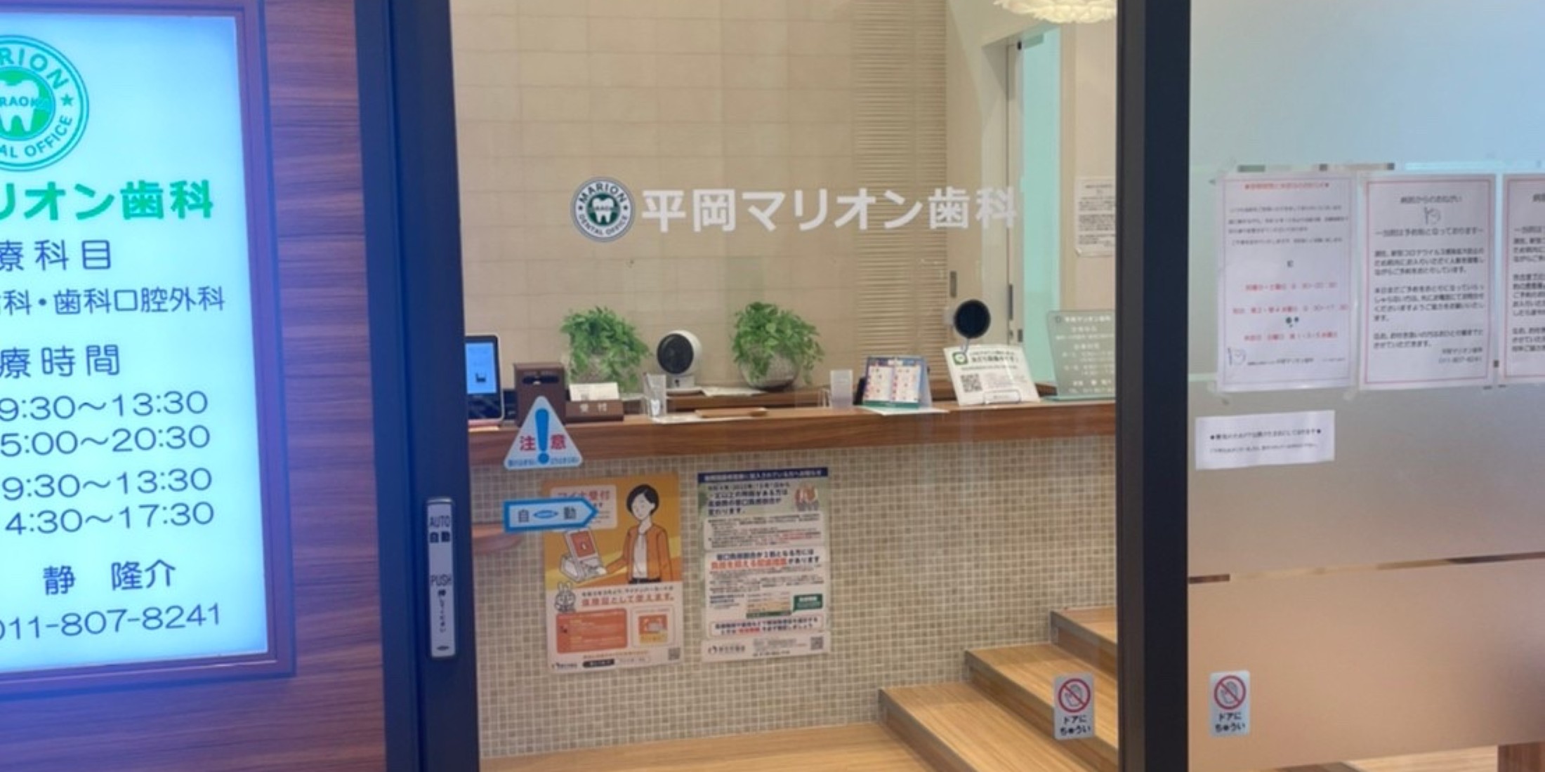 Images 平岡マリオン歯科