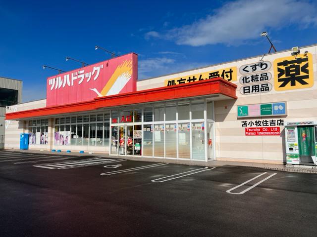 Images ツルハドラッグ 苫小牧住吉店