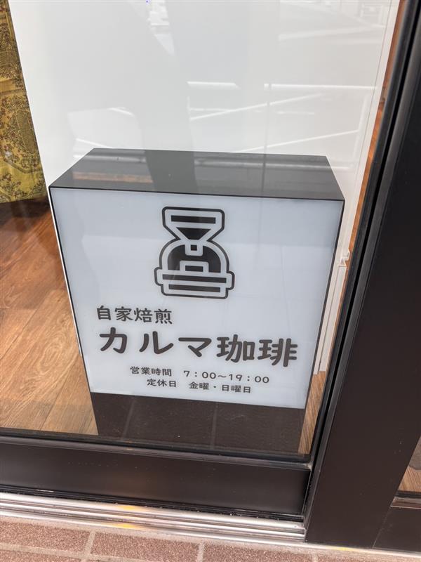 Images 自家焙煎 カルマ珈琲
