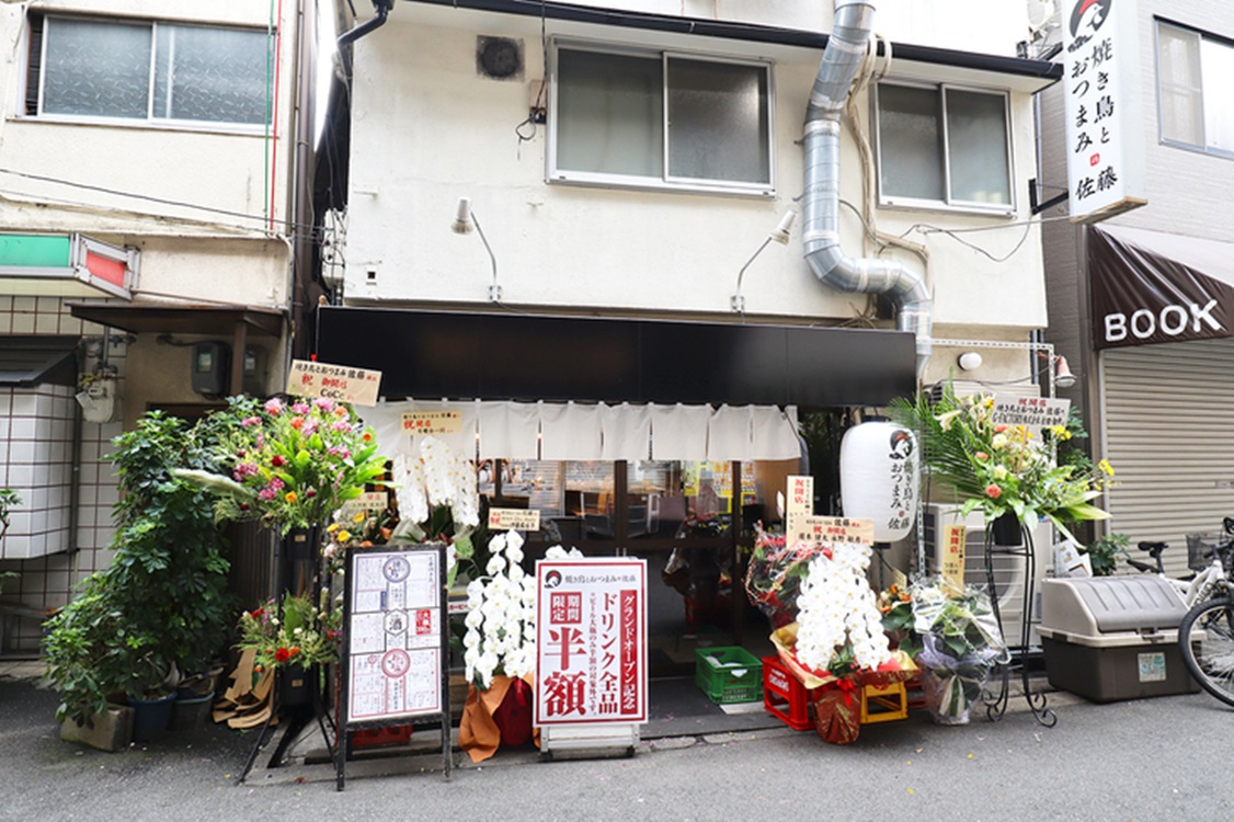 Images 焼き鳥とおつまみ 佐藤 野田本店