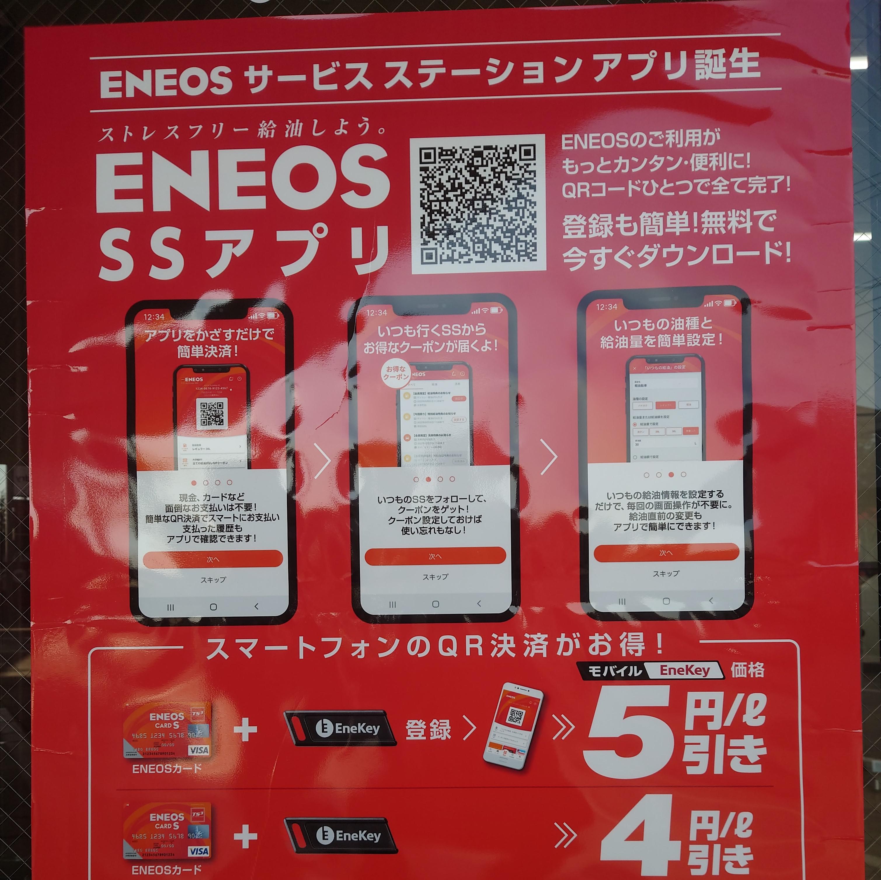 Images ENEOS セルフ伊勢原SS(ENEOSフロンティア)
