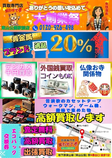Images 買取専門店 買わせてや