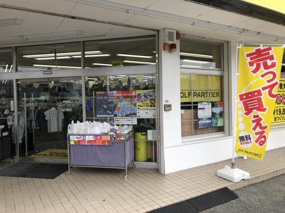Images ゴルフパートナー Ｒ１６木更津店