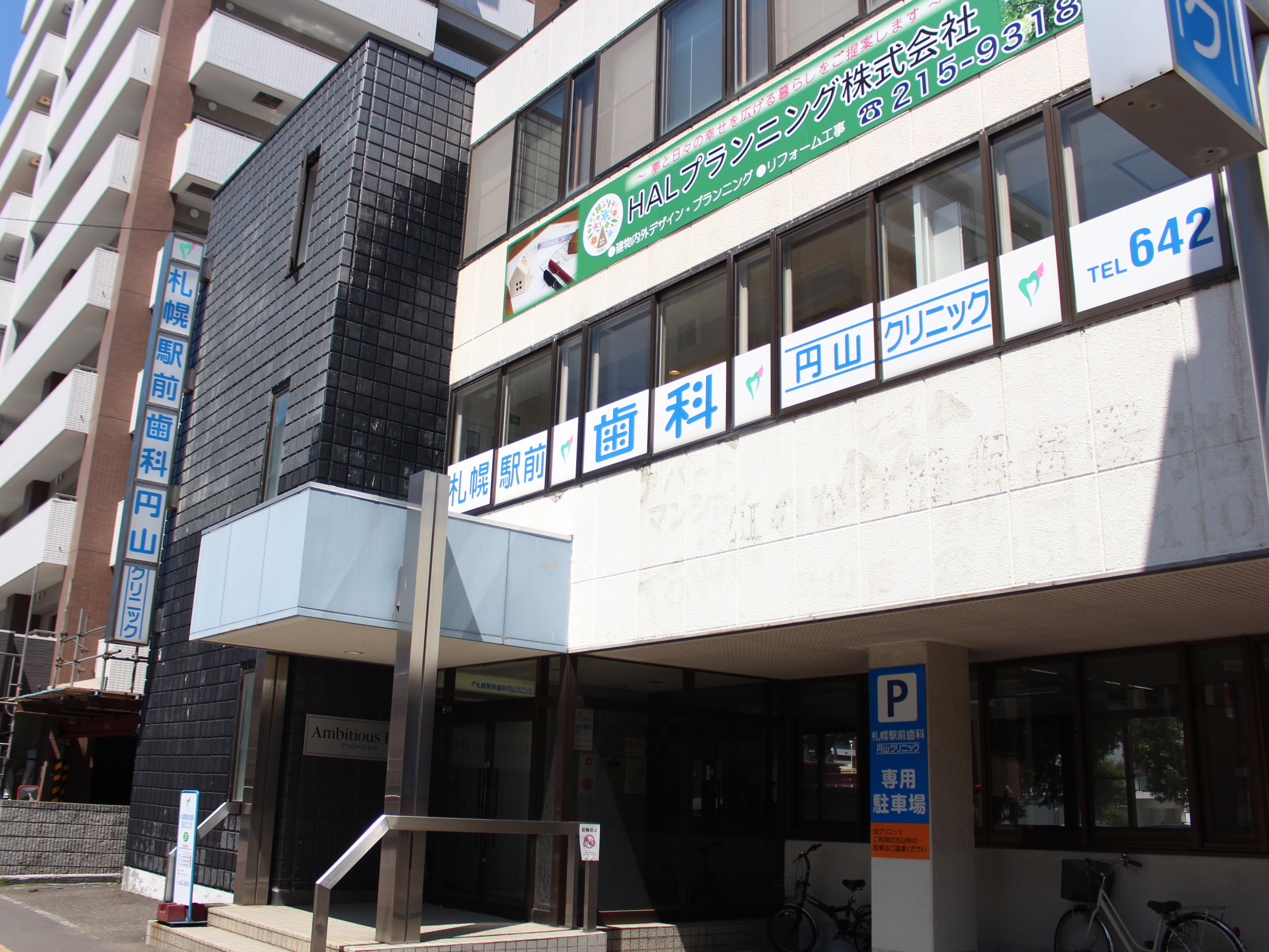Images 札幌駅前歯科円山クリニック