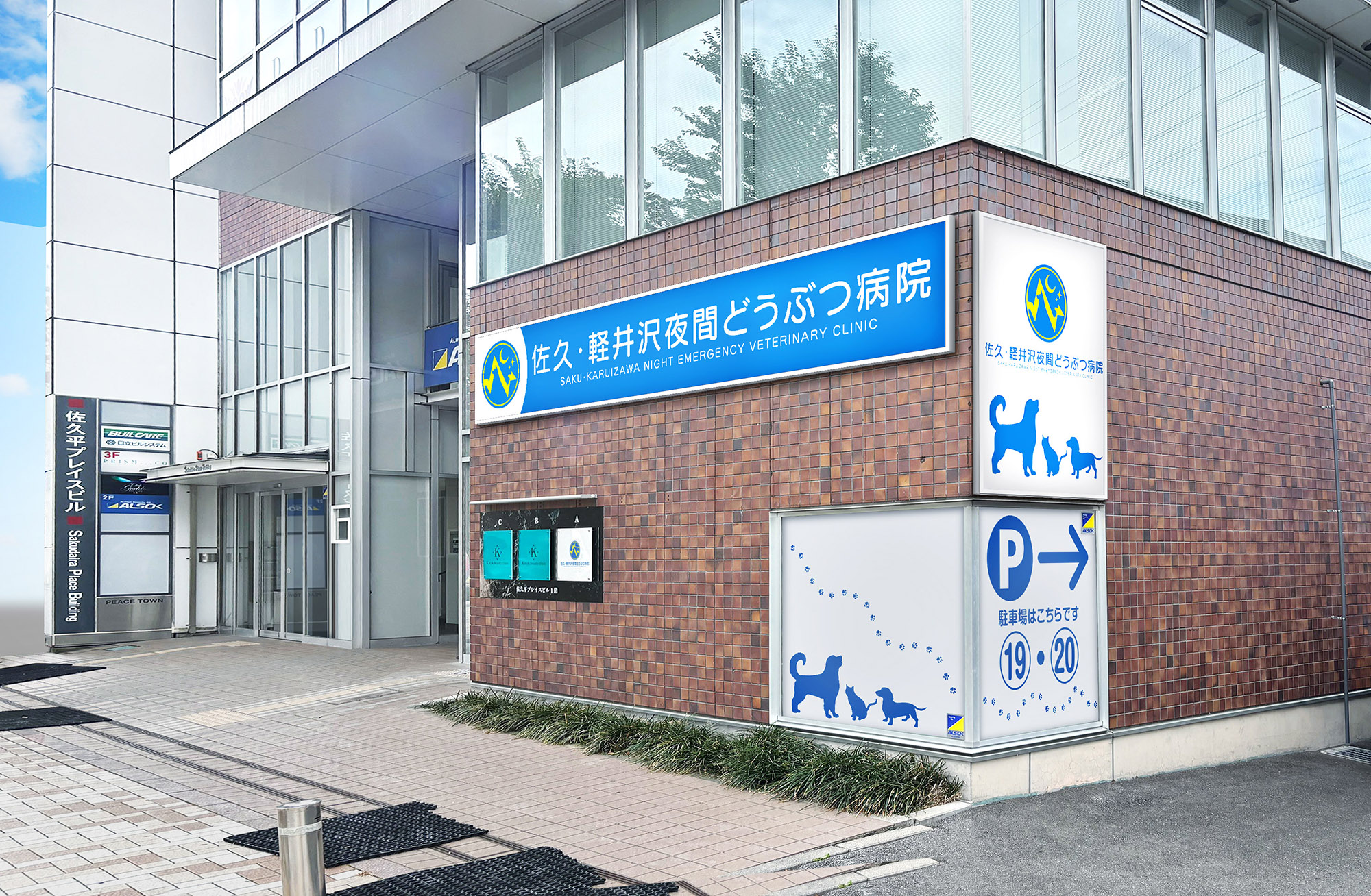 Images 佐久・軽井沢夜間どうぶつ病院