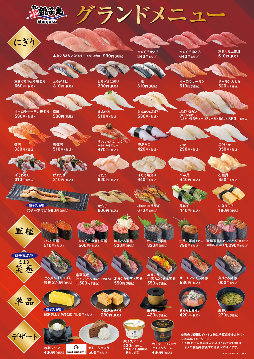 期間限定メニュー