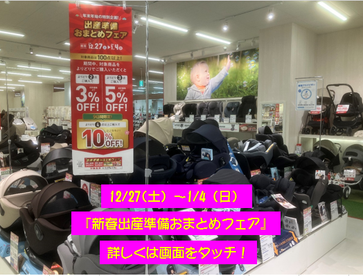 新潟亀田アピタ店｜ベビー用品・マタニティ用品のアカチャンホンポ