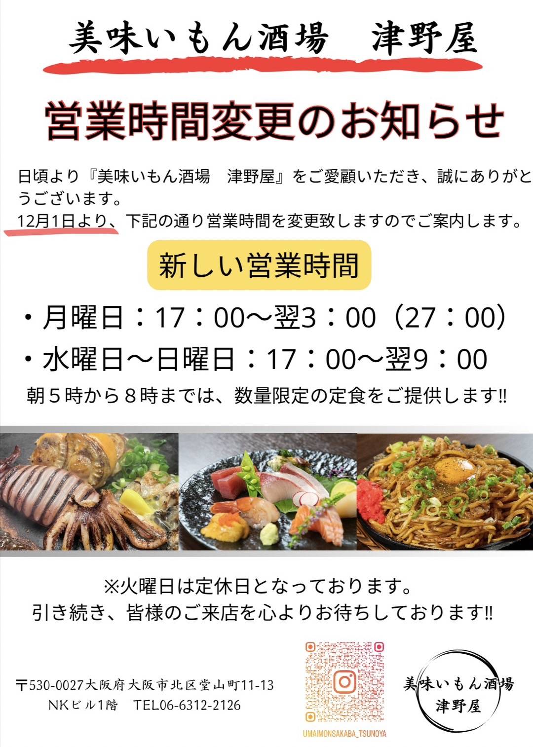 Images 美味いもん酒場　津野屋