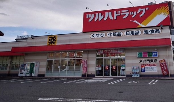 Images ツルハドラッグ 米沢門東店
