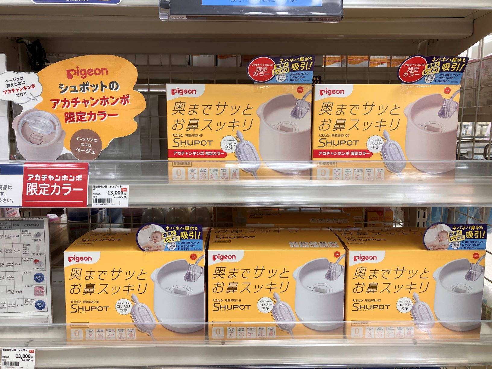 静岡イトーヨーカドー店｜ベビー用品・マタニティ用品のアカチャンホンポ