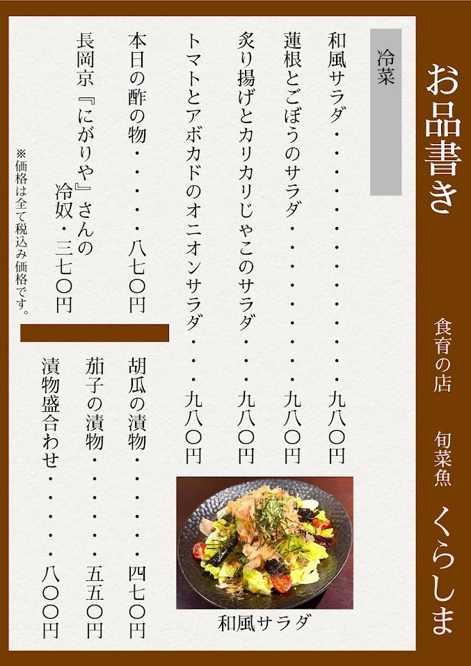 Images 食育の店 旬菜魚 くらしま