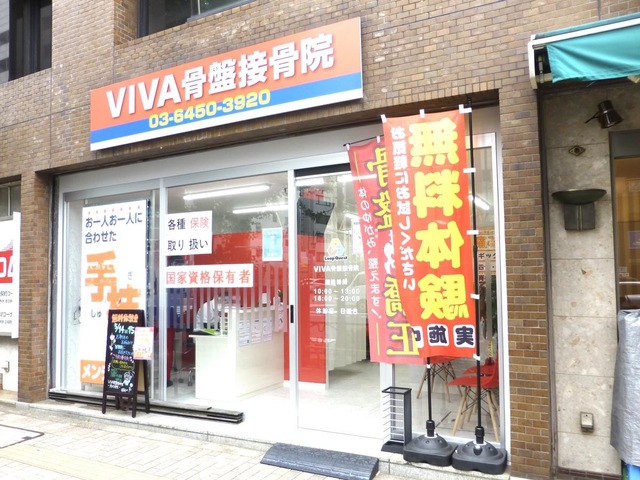 Images VIVA骨盤整体院 恵比寿院