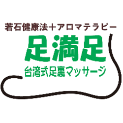 本場台湾式足裏マッサージ 足満足 Logo