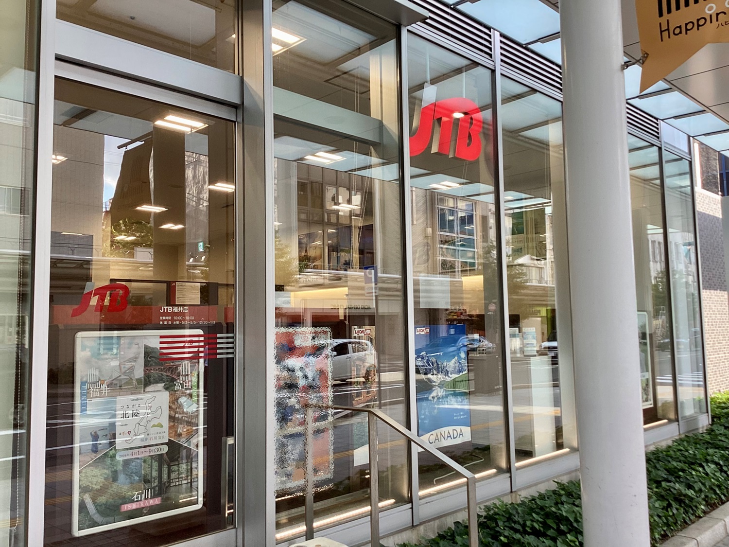 Images JTB 福井店