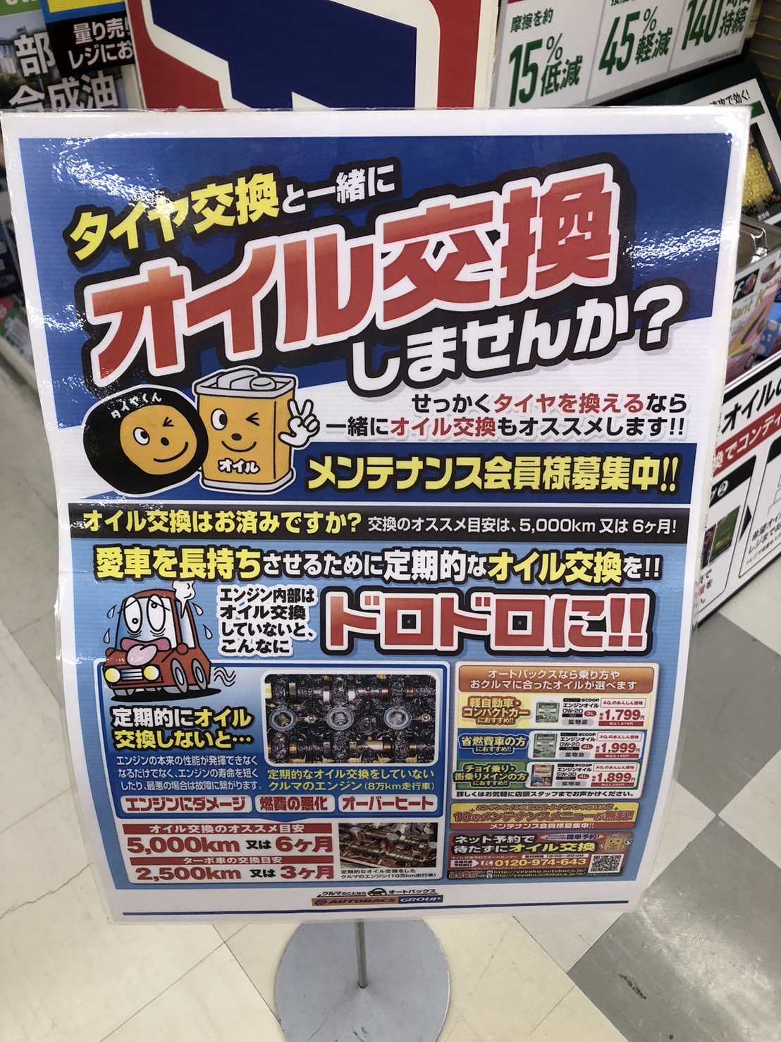 Images オートバックス一関インター店