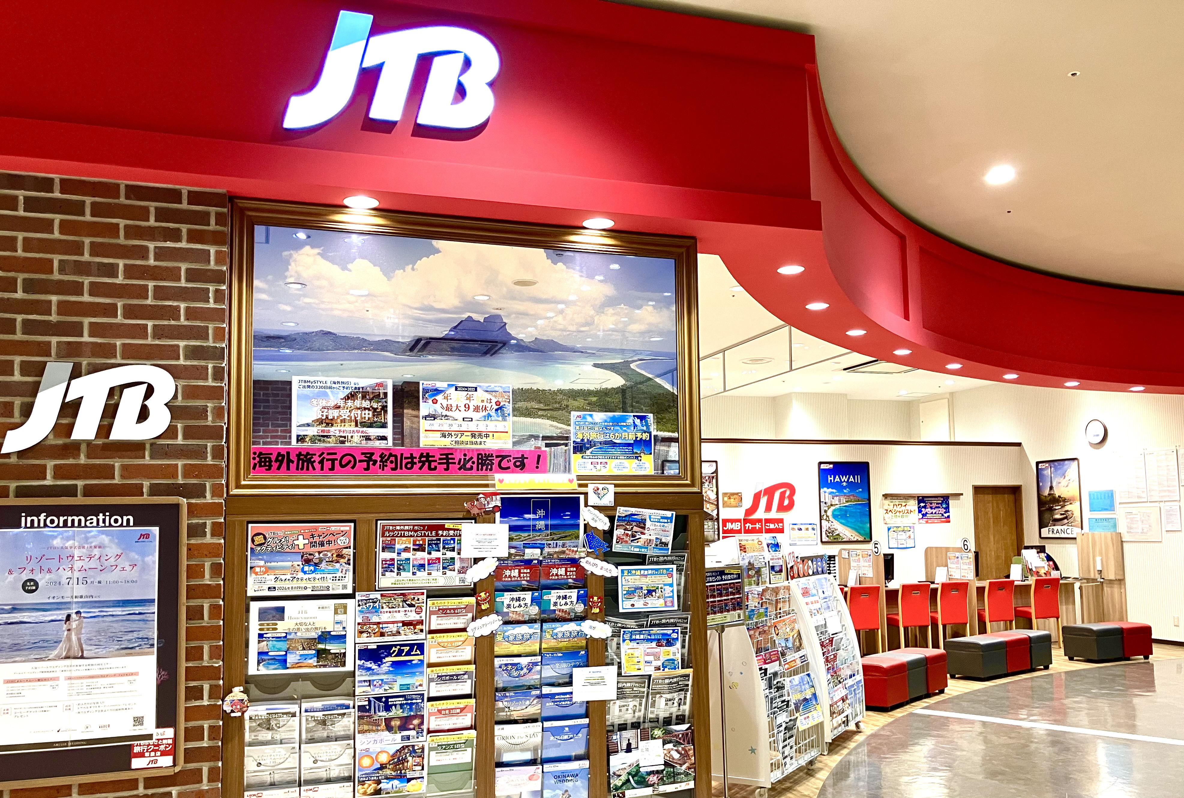 Images JTB イオンモール和歌山店