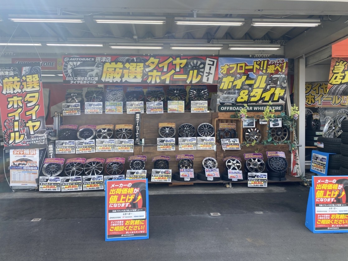 Images オートバックス 摂津店